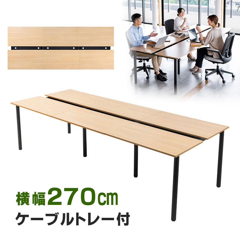 【最大1500円OFFクーポン配布中】【訳あり 新品】フリーアドレスデスク W2700mm EHD-MTG270100LM サンワサプライ ※箱にキズ、汚れあり