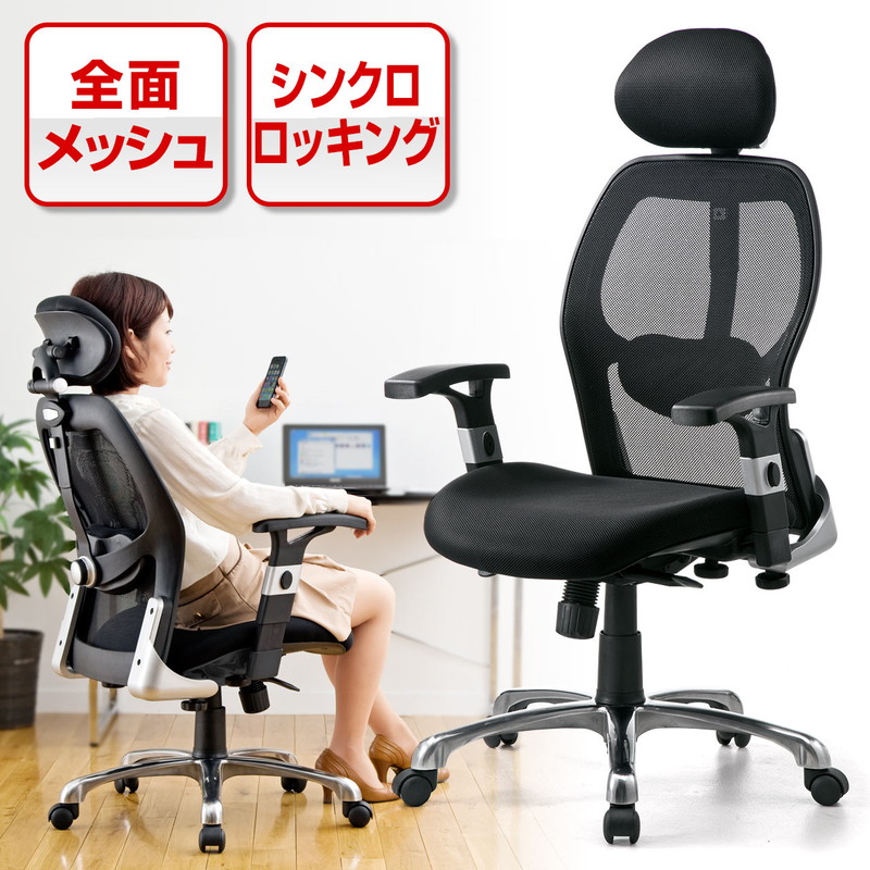 メッシュチェア ハイバック シンクロロッキング ヘッドレスト 高さ調節 肘掛け取り外し可能 回転 キャスター付き アルミフレーム EZ15-SNC097