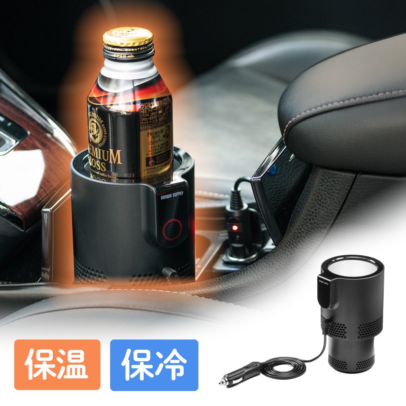 保温保冷 車載ドリンクホルダー シガー電源 12V車専用 ペットボトル アルミ スチール缶 温度表示 EZ2-CAR085
