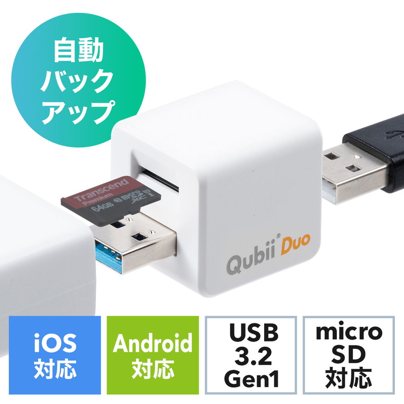 Qubii Duo iPhone iPad iOS Android 自動バックアップ microSDカードリーダー機能 容量不足解消 10年保証 EZ4-ADRIP013W