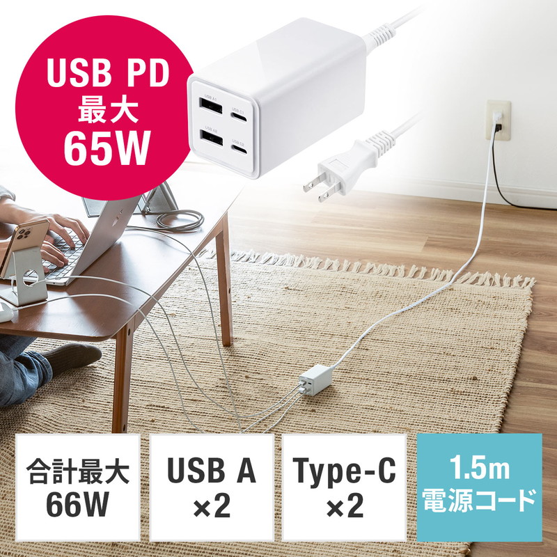 Type-C PD 充電器 4ポート 65W 急速充電器 GaN窒素ガリウム採用 PSE認証 USB-C USB-A機器対応 iPhone  Android iPad MacBook EZ7-AC035W ブランド買うならブランドオフ