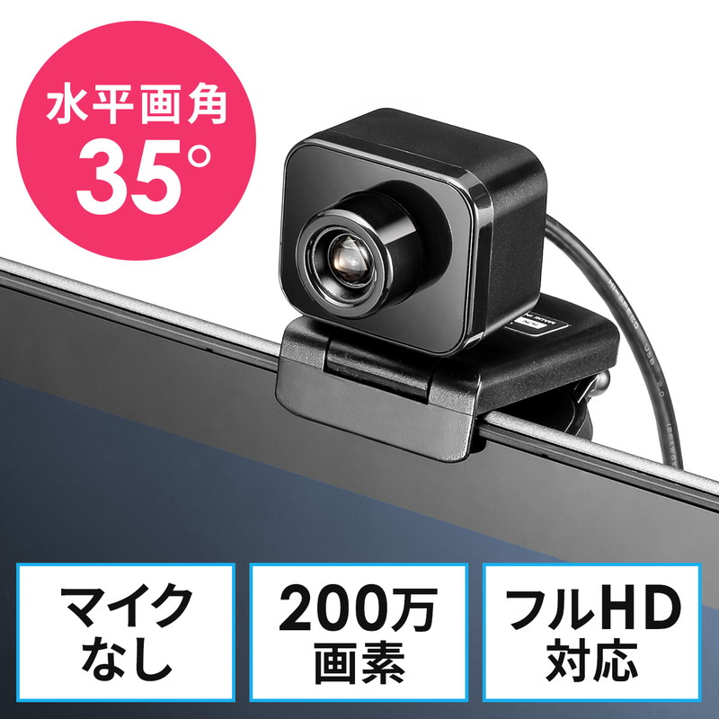 楽天市場】WEBカメラ USB接続 狭角35度 マイクなし 1人用 ウェブ