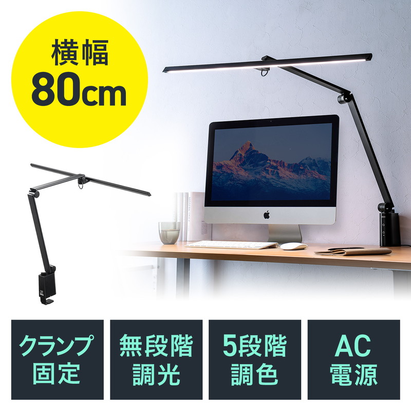 LEDデスクライト クランプ固定 アーム式 横長ワイド型 900ルーメン 色温度5段階 明るさ無段階 AC電源 3関節 EZ8-LED060