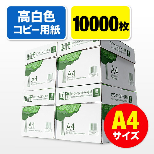 楽天市場】コピー用紙 A4サイズ 500枚×5冊 2500枚 高白色 EZ3-CP1A4