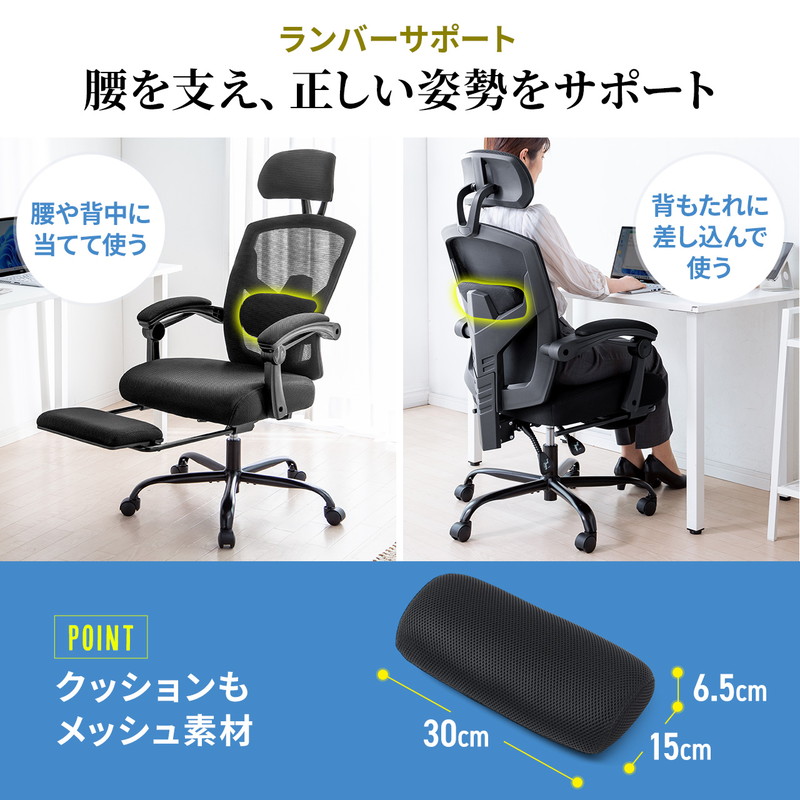 メッシュチェア リクライニング 最大傾斜角150° 収納式オットマン