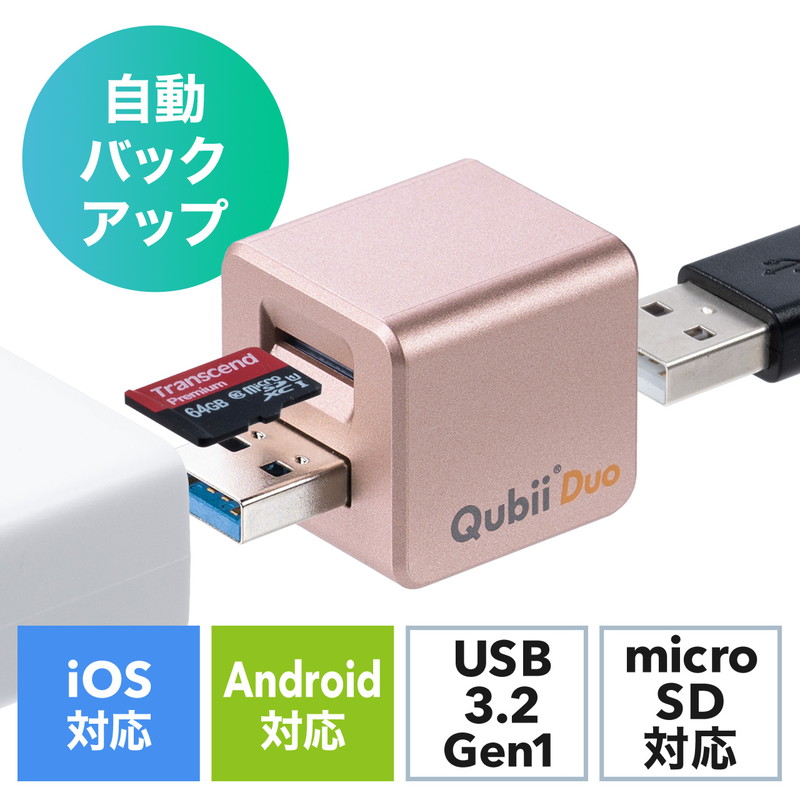 Qubii Duo iPhone iPad iOS Android 自動バックアップ USB A microSDカードリーダー機能 容量不足解消 10年保証 ローズゴールド EZ4-ADRIP013P