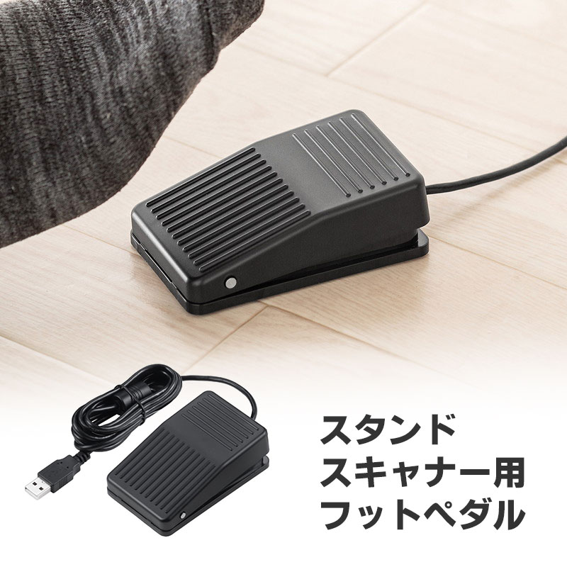 400-CAM088 ドキュメントスキャナー スタンド型 フットペダル付き サンワダイレクト本店 サンワサプライ【オフィス・PC周辺通販】