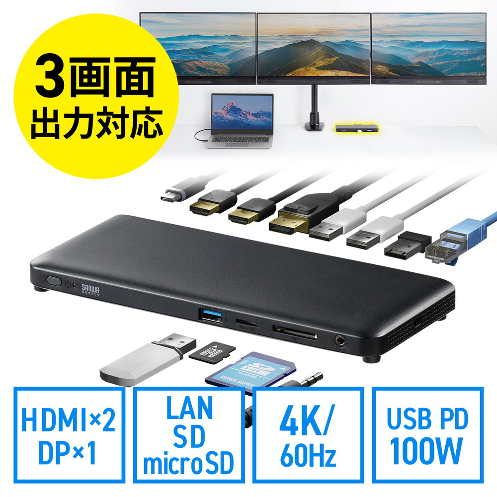 ドッキングステーション HDMI 4K/60Hz対応 3画面出力対応 USB3.2 Type-C DisplayPort PD100W 有線LAN対応 専用AC付属 薄型 EZ4-VGA020|イーサプライ 店