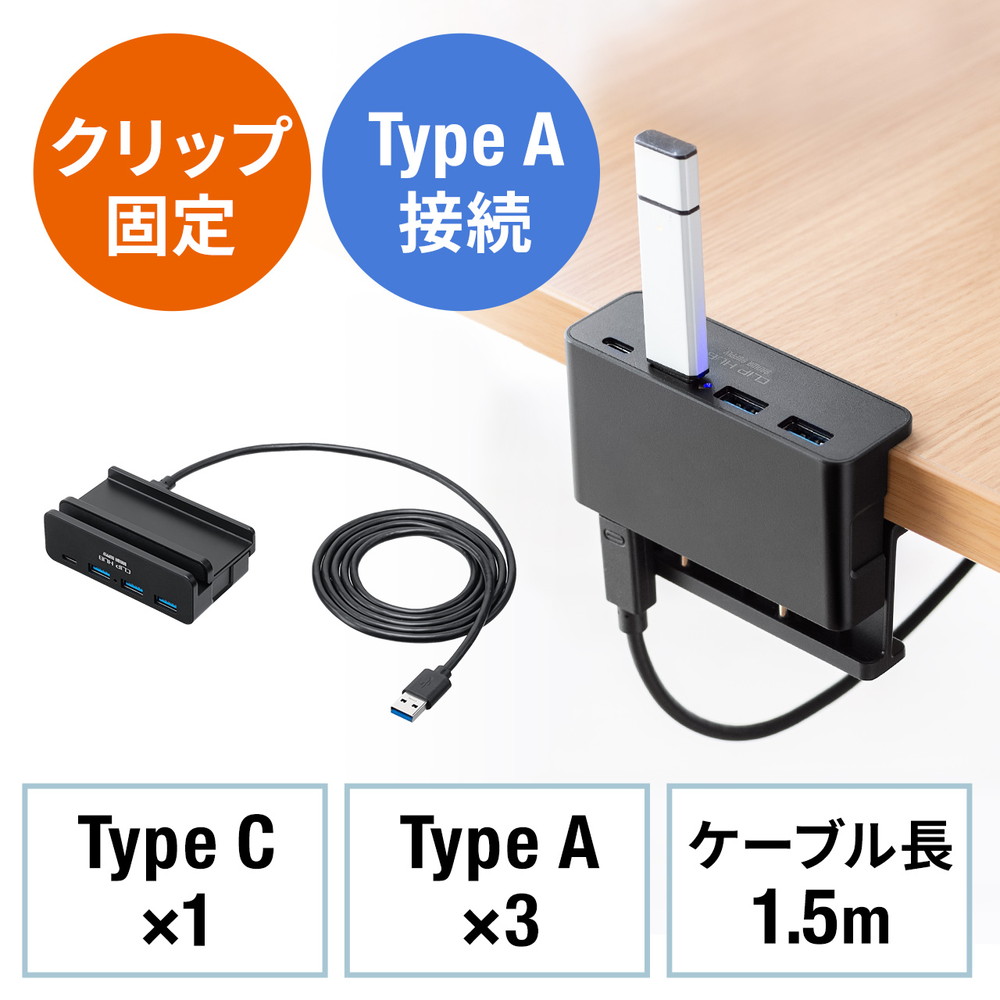 【楽天市場】クリップ式USBハブ Type-A接続 4ポート クランプ固定 Type-C×1ポート USB A×3ポート 1.5mケーブル ...