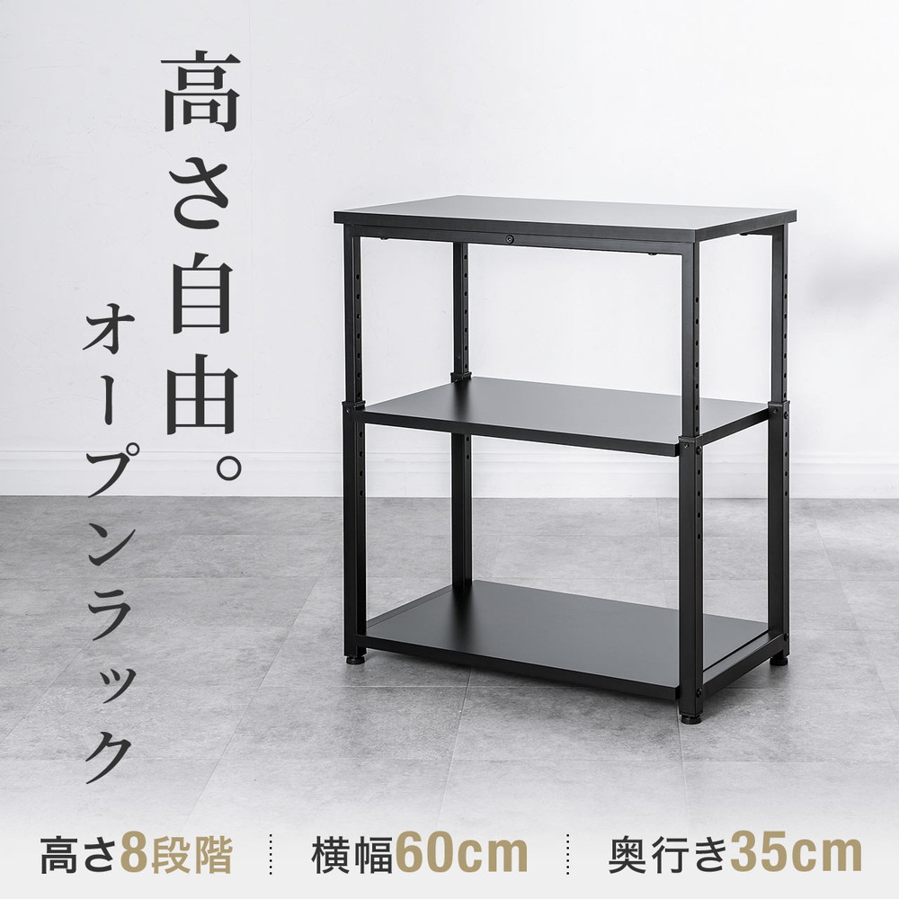 オープンラック シェルフラック シェルフ 収納ラック 収納棚 可変棚 高さ可変 幅600mm 奥行350mm EZ1-DESKF051BK