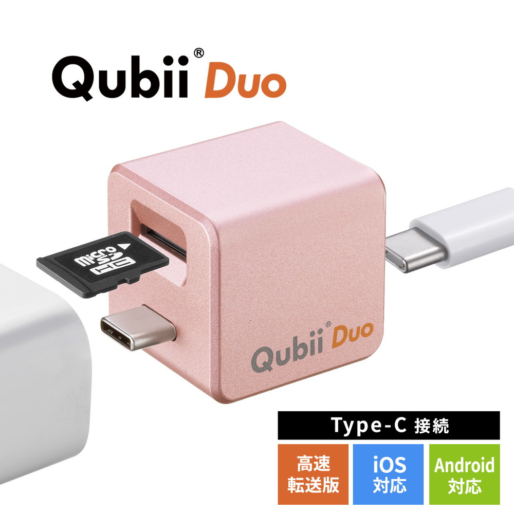 Qubii Duo Type-C接続 iPhone iPad iOS Android 自動バックアップ USB Type-C microSDカードリーダー機能 容量不足解消 10年保証 ローズゴールド EZ4-ADRIP014P｜イーサプライ　店
