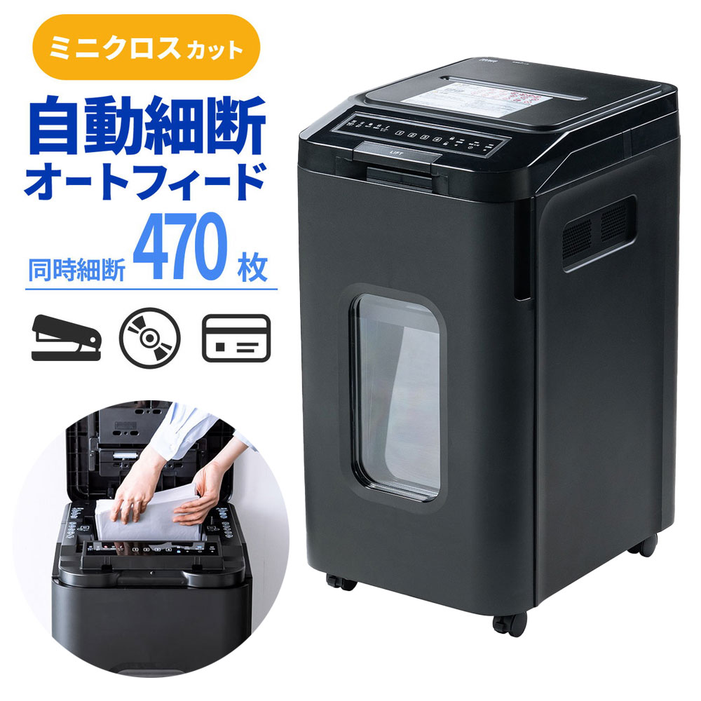 楽天市場】シュレッダー 業務用 オートフィード 自動細断 最大200枚