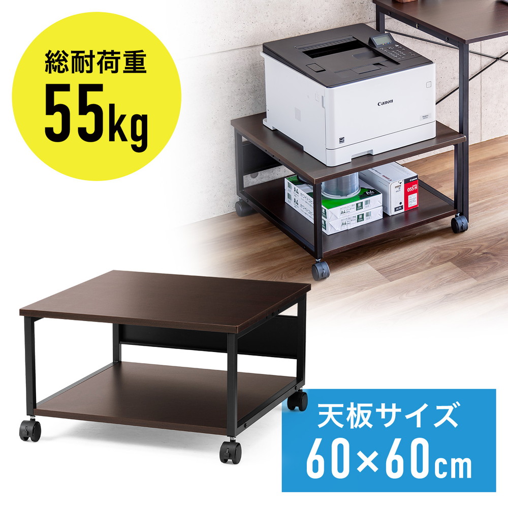 プリンター台 木目調 幅60cm×奥行60cm　キャスター付き 総耐荷重55kg 2段 ロータイプ プリンターカート プリンタラック デスク下 プリンタ台 おしゃれ ブラウン EZ1-LPS016M
