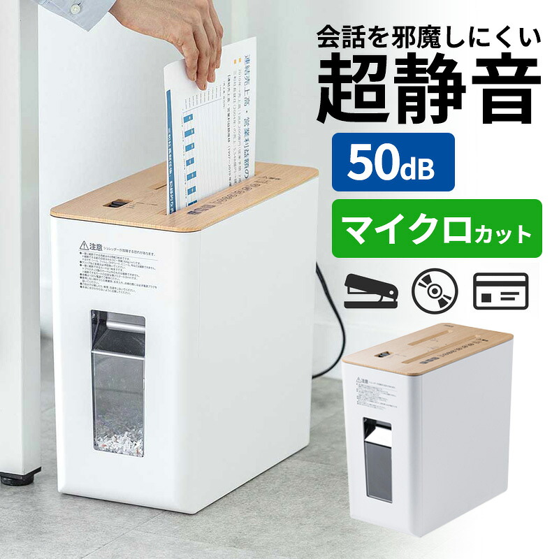 シュレッダー 電動 静音50dB マイクロカット A4 3枚細断 ホッチキス対応 コンパクト 家庭用 カード CD DVD対応 ホワイト EZ4-PSD063W