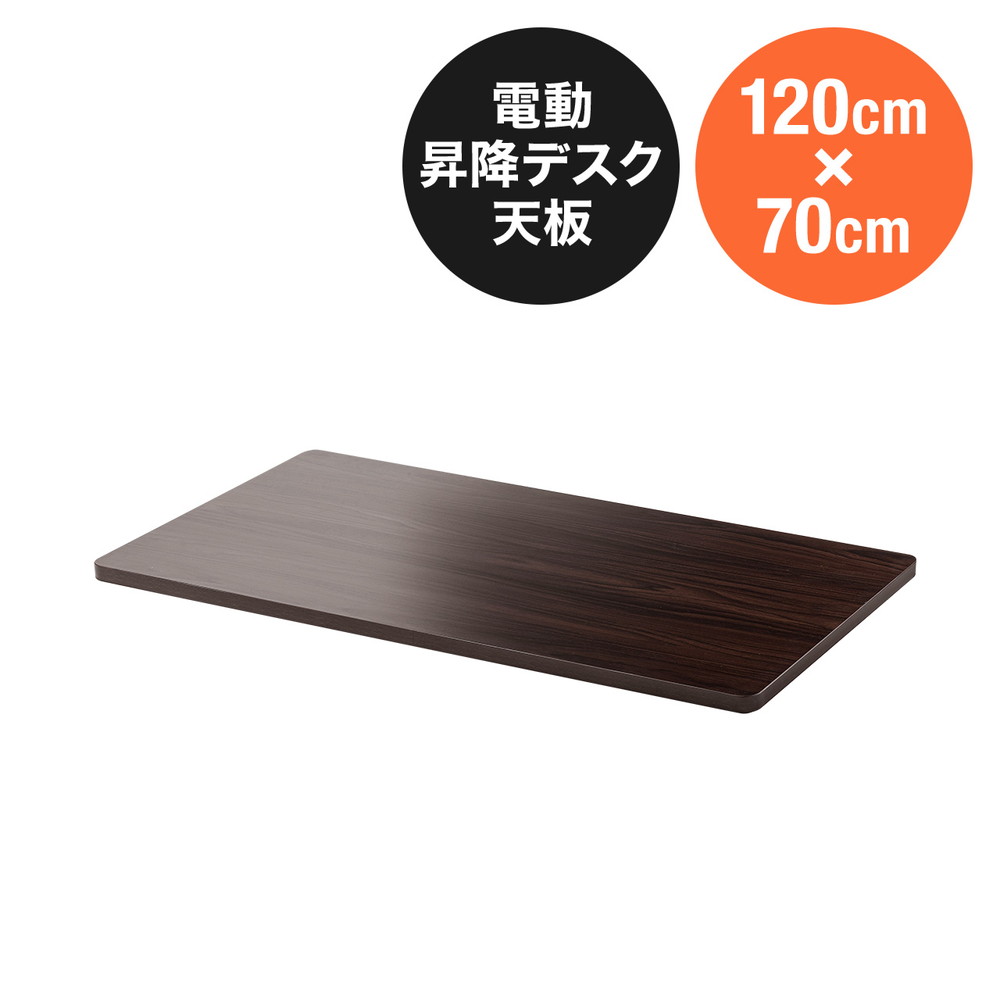 木製天板 幅120cm 奥行70cm ブラウン パーティクルボード メラミン化粧板 EZ1-ERD102M｜イーサプライ　店 8,400円