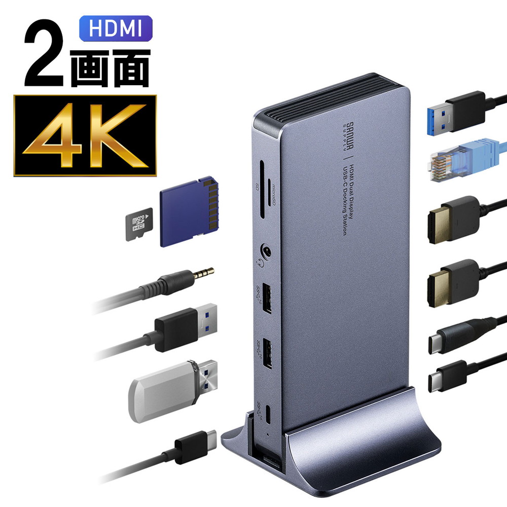 ドッキングステーション 2画面 HDMI2口 USB-C type-c 縦型スタンド付き 4K/60Hz対応 アルミ製 EZ4-VGA025|イーサプライ 店