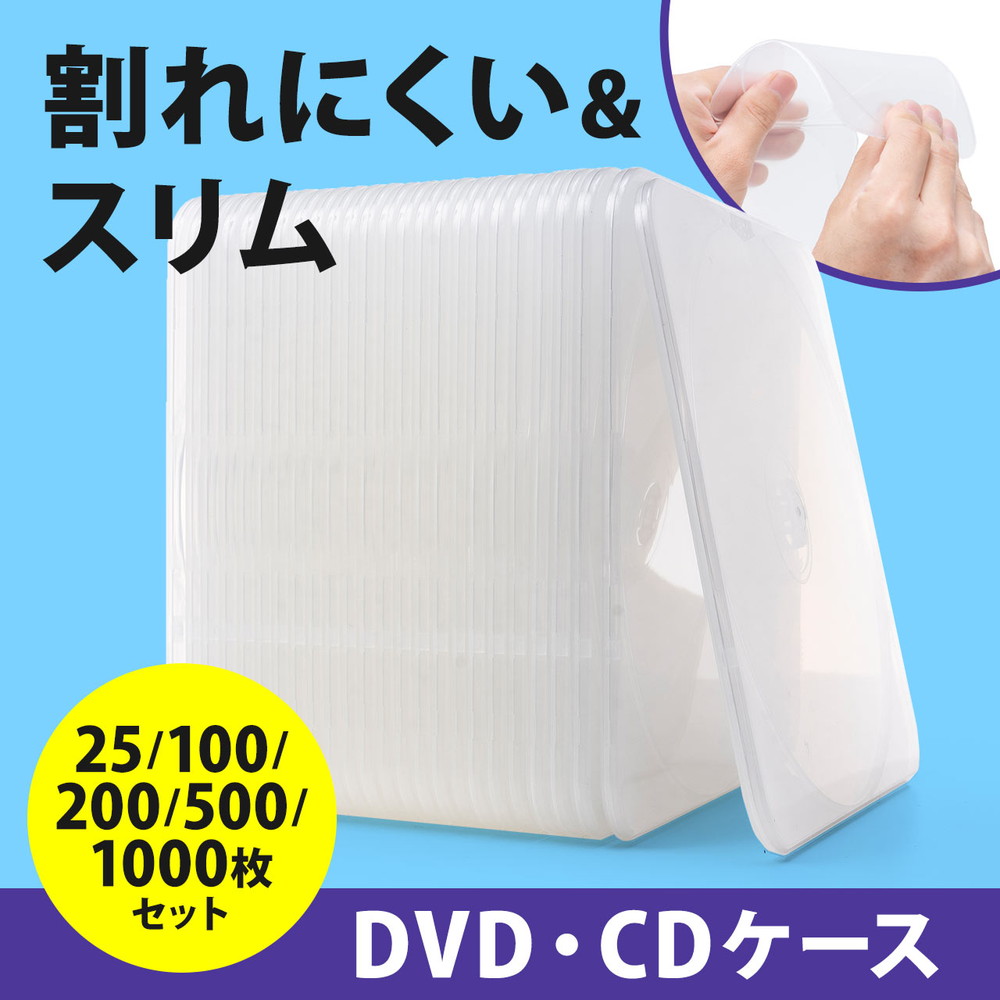 割れないCD DVDケース スリム PP素材 1枚収納 クリア EZ21-FCD045CN