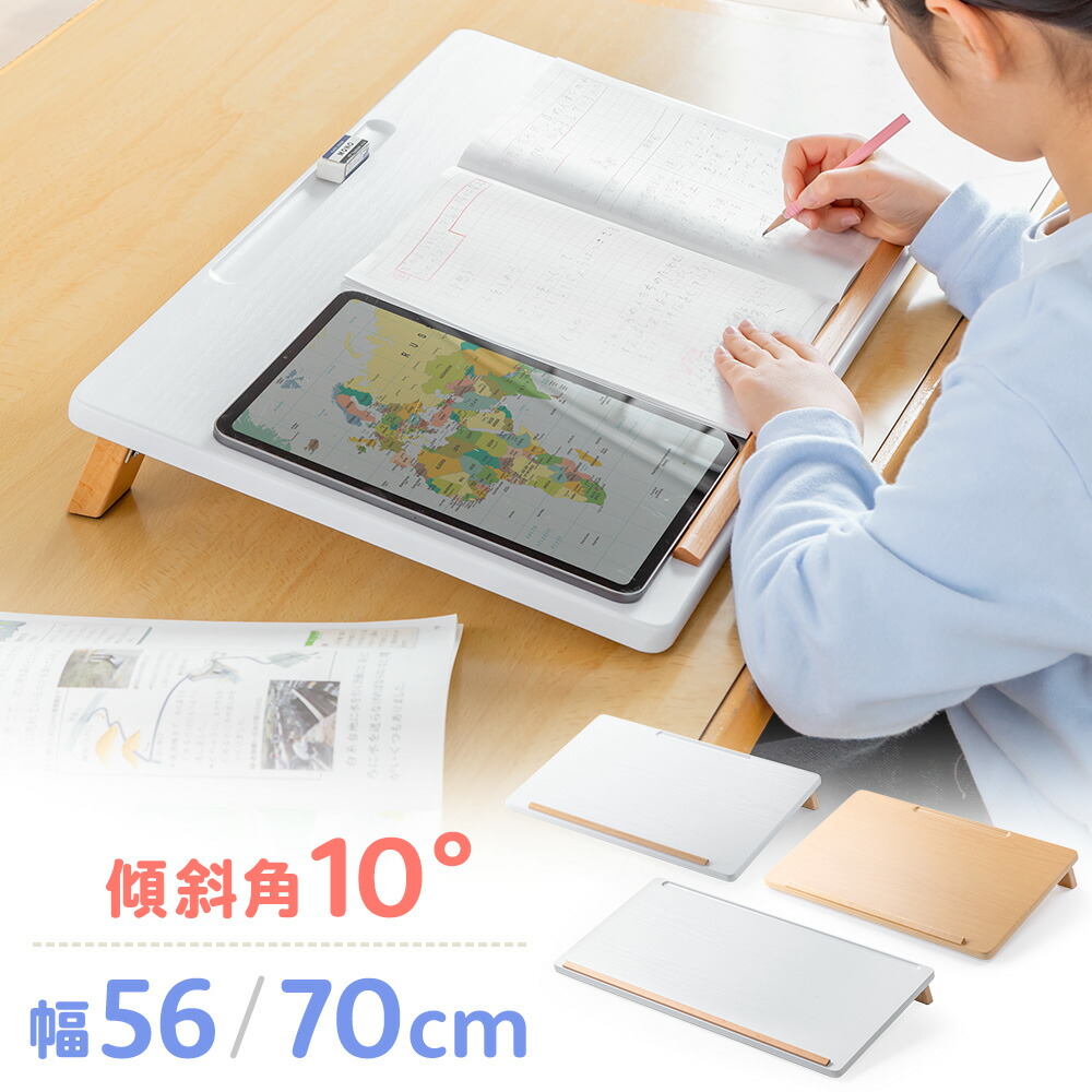 【一部商品は予約受付中】傾斜台 幅56/70cm ライティングボード 学習台 勉強 タブレットスタンド ノート 横並び 絵描き 斜め 机 リビング EEX-DK18