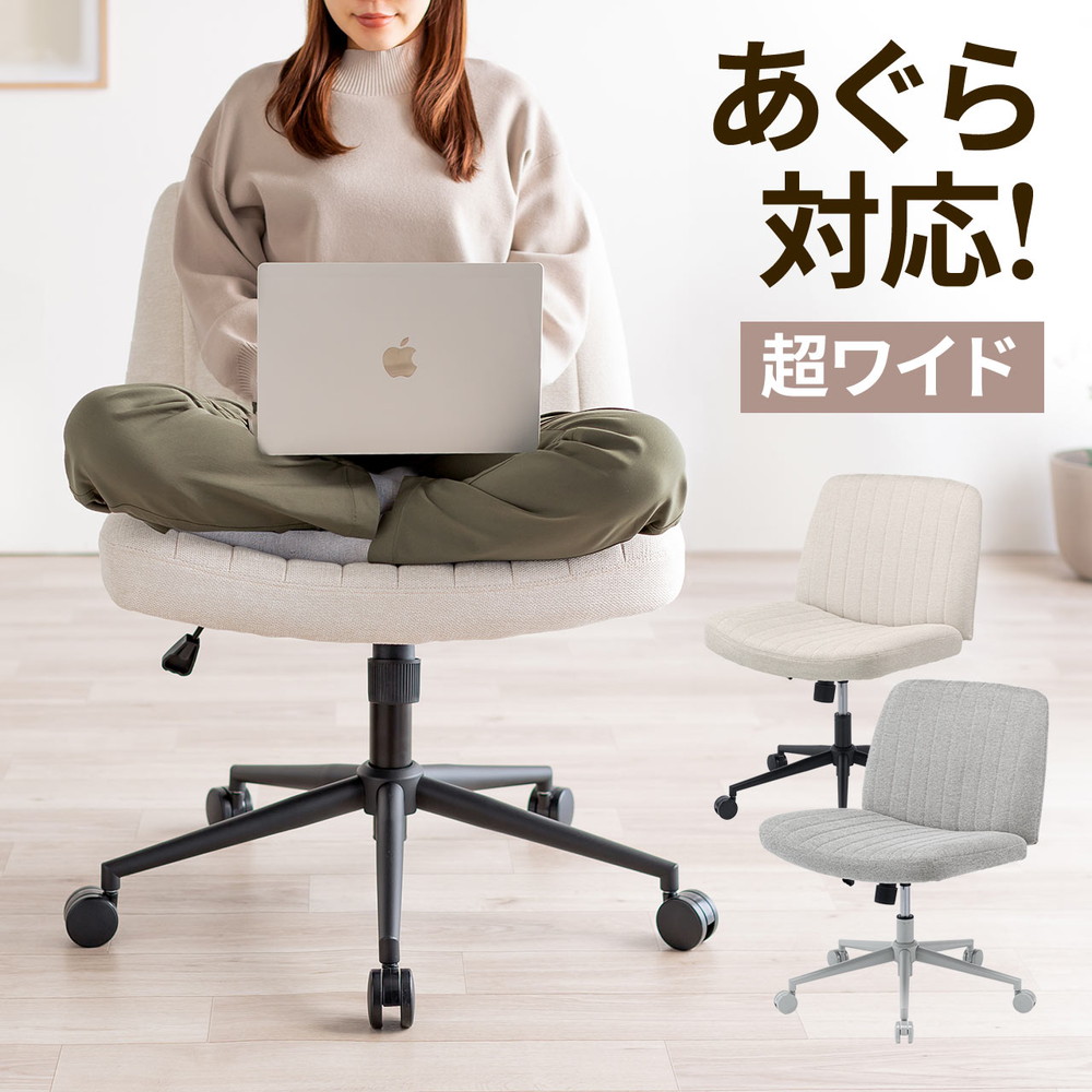 あぐら椅子 胡坐いす ワイドチェア ソファチェア 幅64cm 幅広座面 ロッキング キャスター ガス圧昇降 超ワイド設計 EZ15-SNCH54
