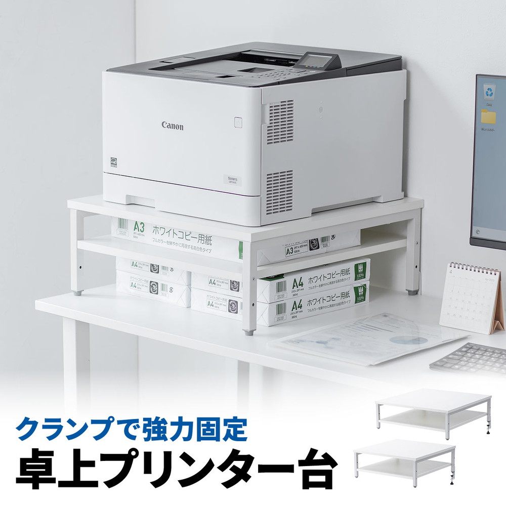 プリンタ台 卓上 レーザープリンター設置 クランプ固定 オフィス コンパクト2段 耐荷重50kg ホワイト EZ1-LPS021W-022W