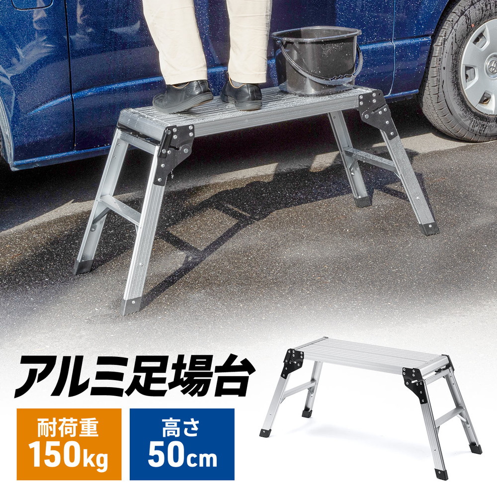 脚立 アルミ製足場台 洗車台 幅広 軽量 踏み台 折りたたみ2段 頑丈 耐荷重150kg EZ15-SNCSTL52