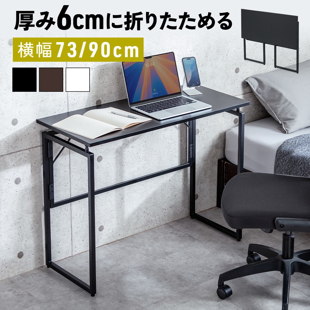 折りたたみデスク 折りたたみテーブル コンパクトデスク 省スペース リビング学習 幅73cm/90cm 奥行40cm EZ1-DESKH075-081