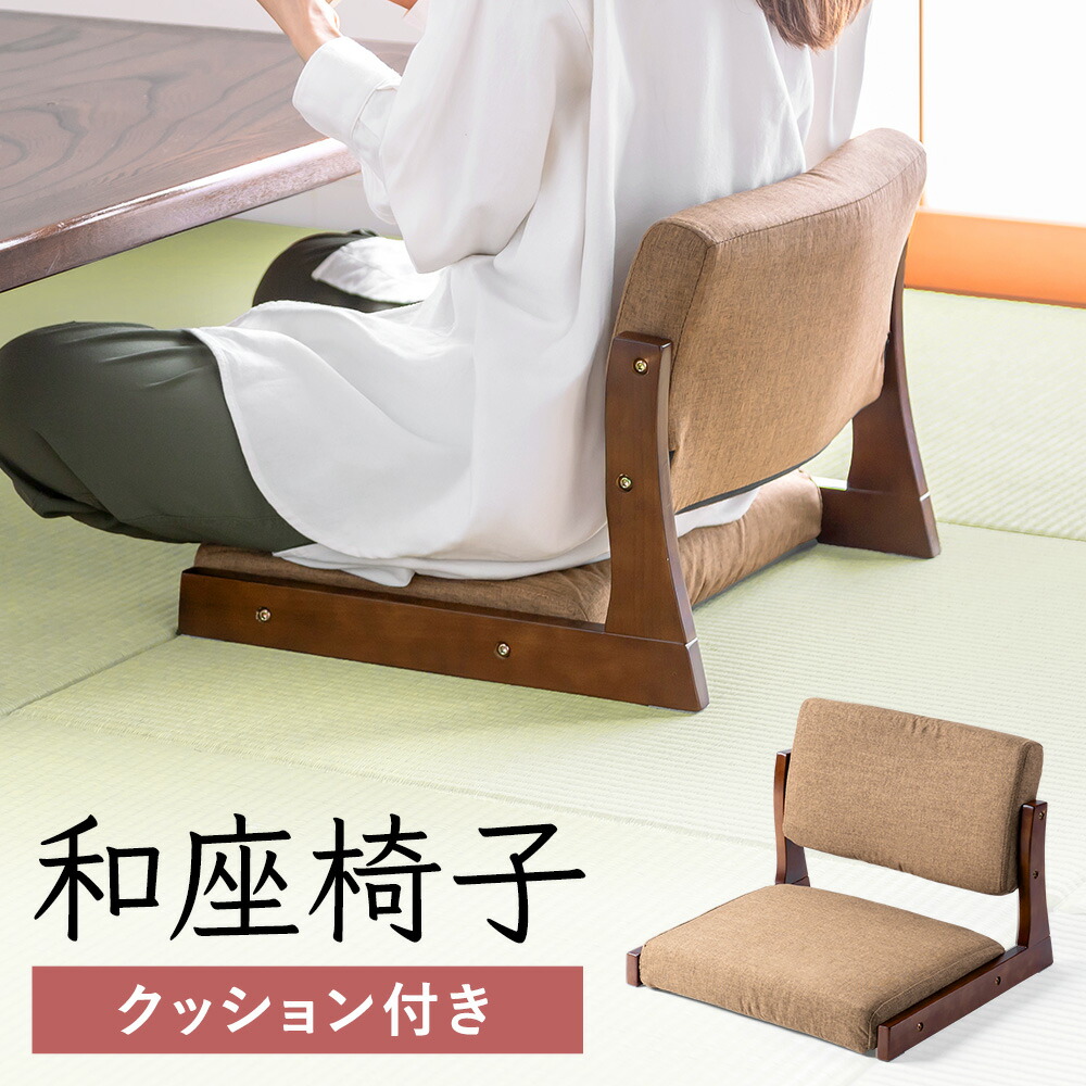 楽天市場】【オータムSALE限定価格】座椅子 和風 和座椅子 天然