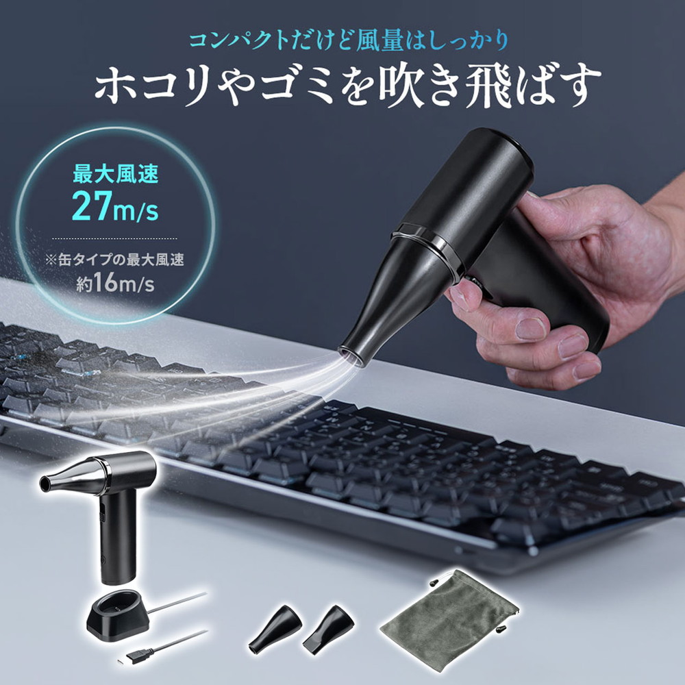 電動エアダスター 充電スタンド 風量無段階調節 ノズル2種類 小型 ガス不使用 TypeC充電 逆さ噴射可能 クリーナー PC掃除 ブラック EZ2-CDADE004