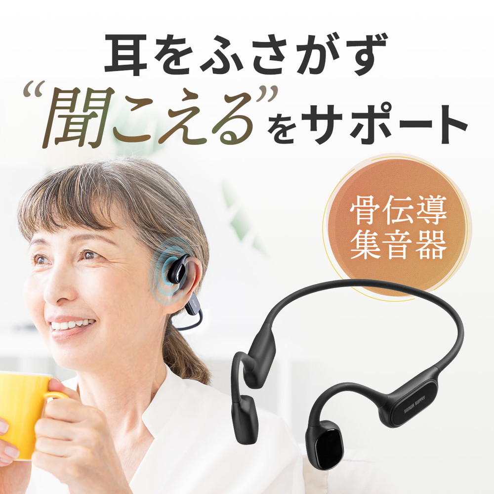 集音器 高齢者 耳に入れない 両耳 骨伝導 かんたん操作 使いやすい 左右音量調整 USB充電式 ノイズ除去 軽量 ワイヤレス 敬老の日 プレゼント EZ4-HABC1