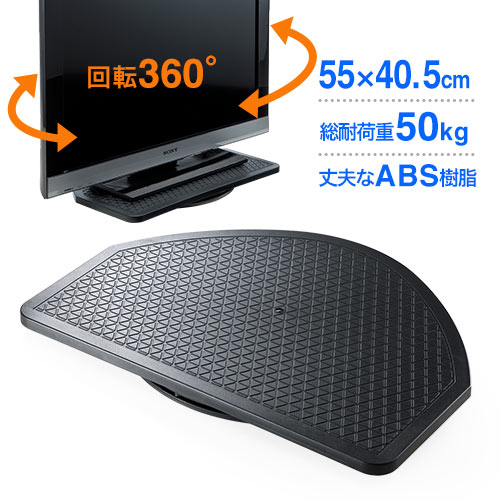 楽天市場 予約 テレビ回転台 360度回転 幅55cm 耐荷重50kg Eex Rot04 イーサプライ 楽天市場店