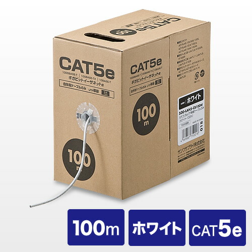 LANケーブル 自作用 100m カテゴリ5e 単線 UTP ホワイト EZ5-LAN5-CB100W