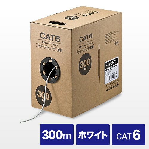 LANケーブル 自作用 300m カテゴリ6 単線 UTP ホワイト EZ5-LAN6-CB300W