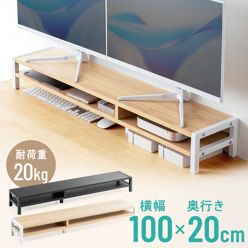 楽天市場】モニター台 2段式 幅100cm ワイド 木製棚 ラック キーボード