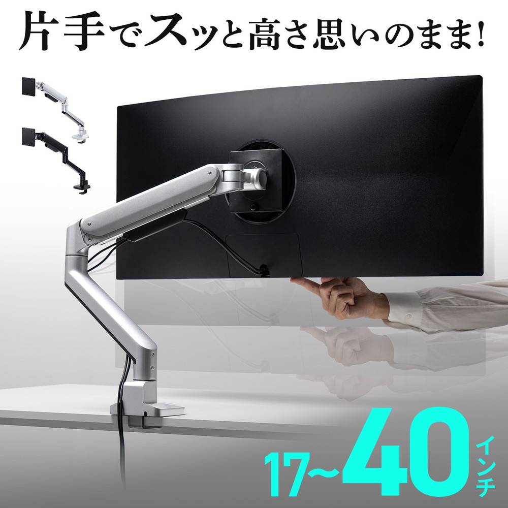 モニターアーム ディスプレイアーム シングル クランプ取り付け 40インチ対応 2～12kg対応 EZ1-LAC011