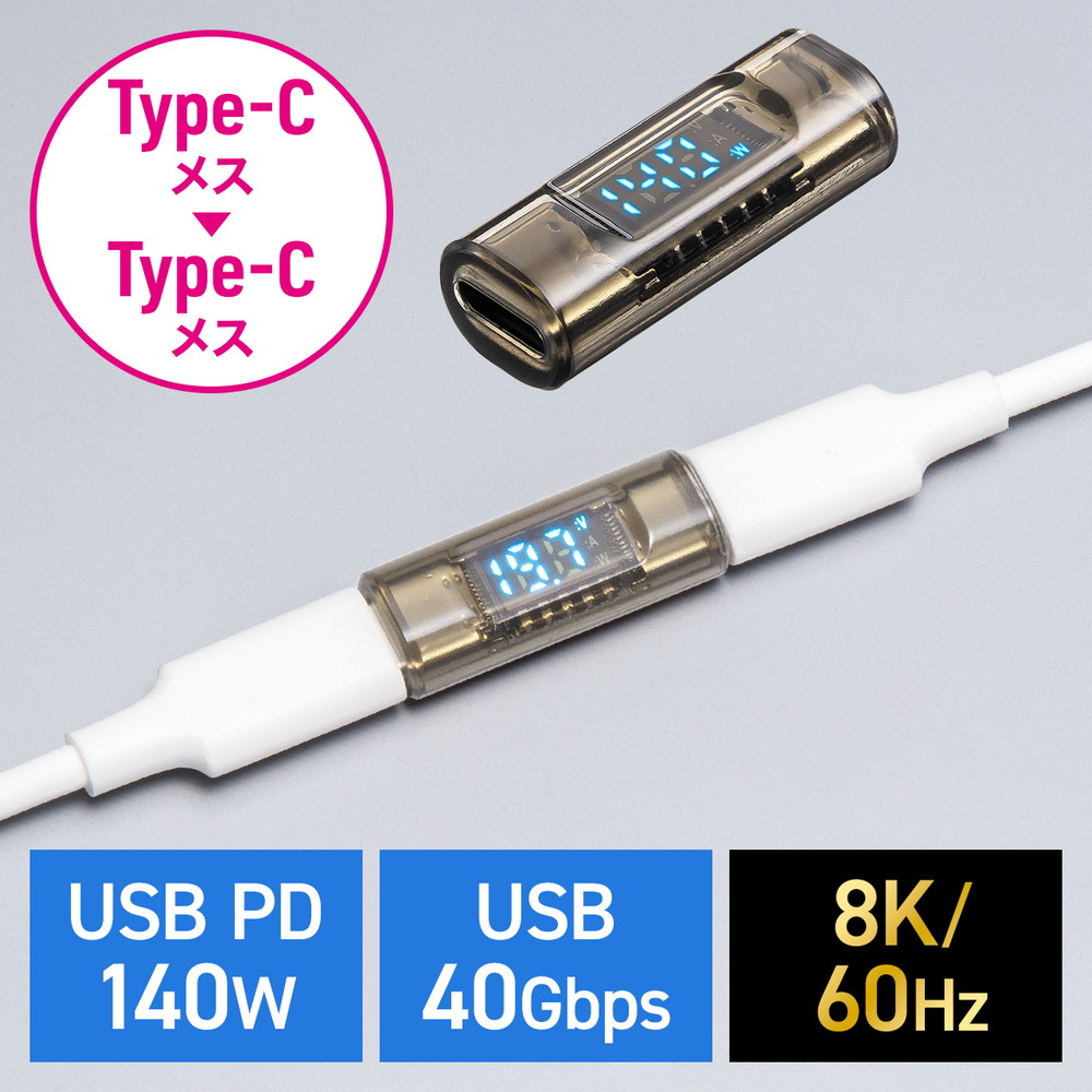 Usb100 【楽天市場】USB-C 中継アダプタ 電力表示機能 メス-メス 延長 USB 40Gbps PD 140W 映像出力 8K 60Hz 直線 ...