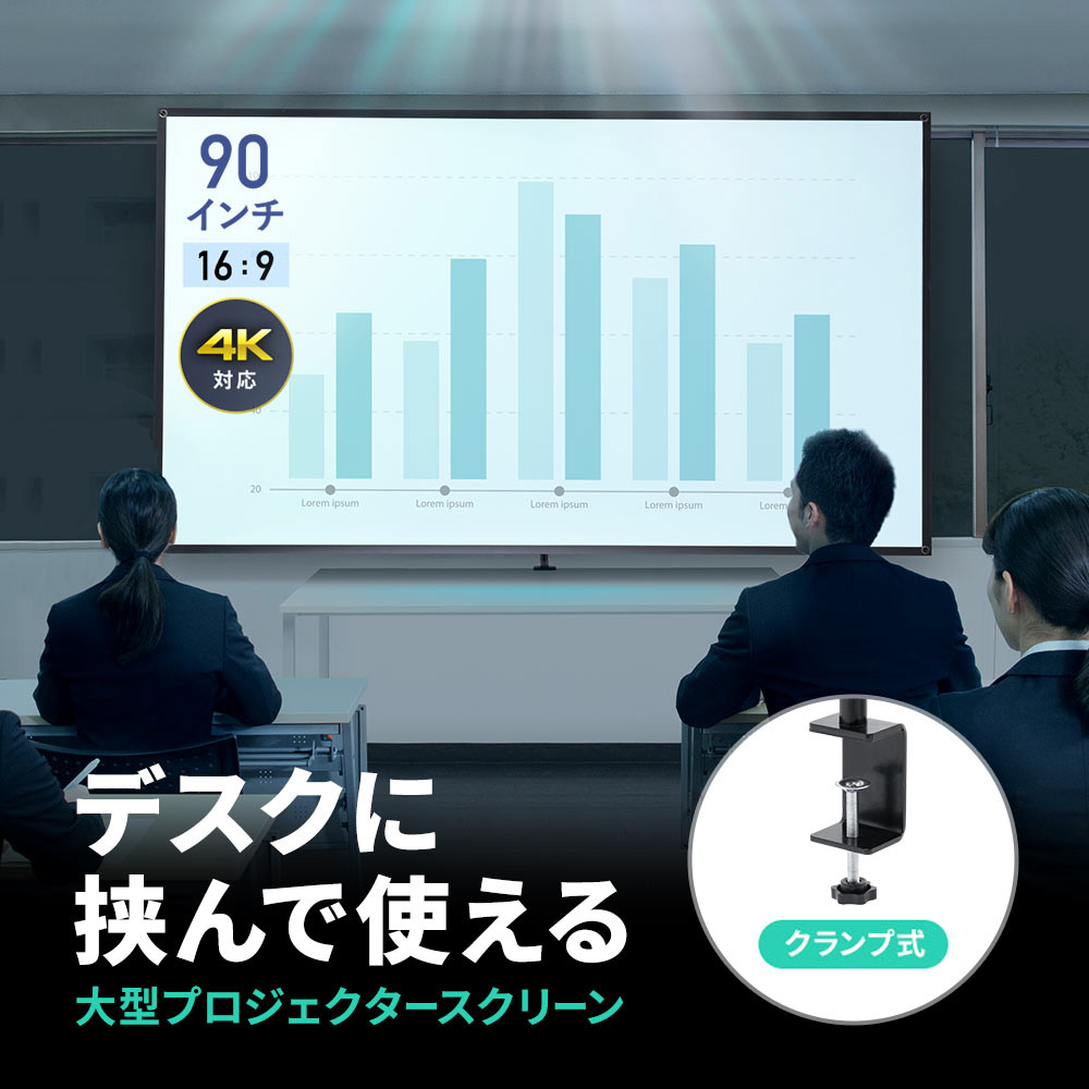 【期間限定セール】プロジェクタースクリーン クランプ固定 90インチ 16:9 卓上設置 省スペース 高さ調整 持ち運び収納対応 会議 展示会 学校向け EEX-PSM7-90HD｜イーサプライ　店 11,385円