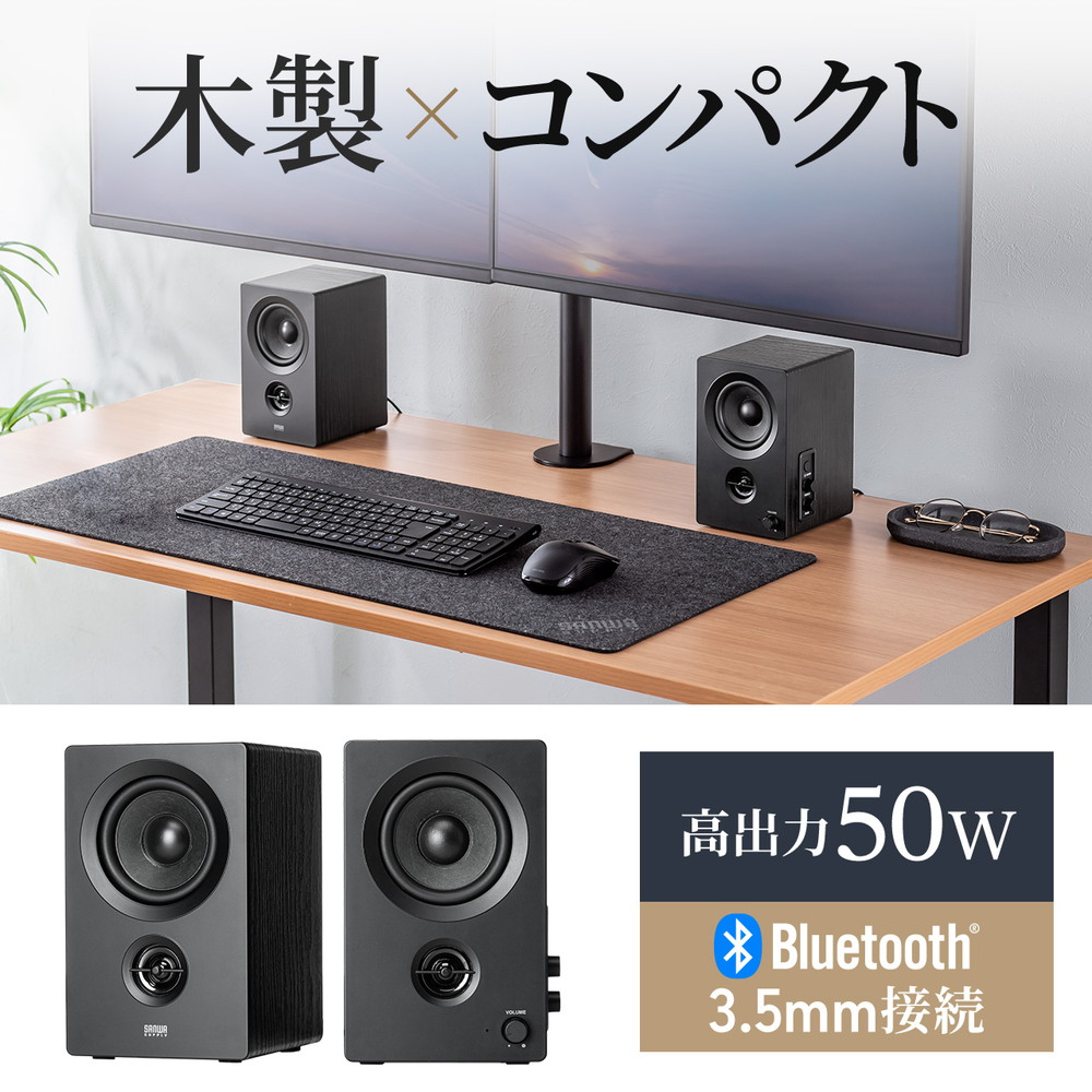 PCスピーカー Bluetooth 木製 50W 高音質 2ch ステレオ コンパクト 有線 スマホ テレビ パソコン EZ4-SP122