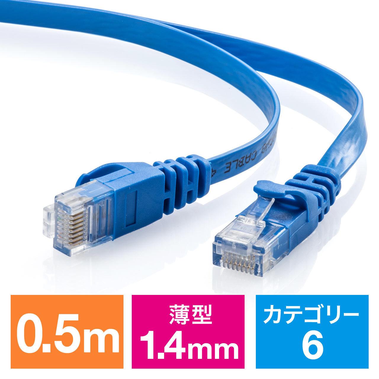 楽天市場】Cat6 フラットLANケーブル 0.5m カテゴリー6 より線