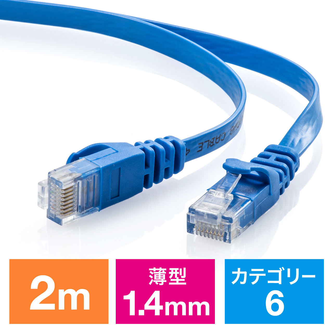 楽天市場】Cat6 フラットLANケーブル 0.5m カテゴリー6 より線