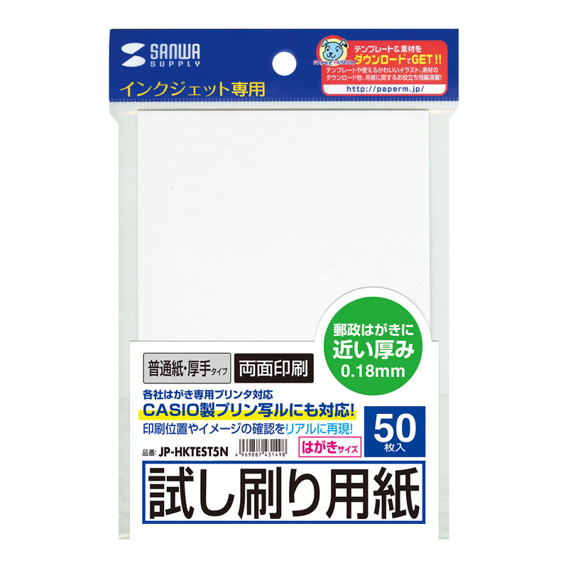 商品 インクジェット試し刷りはがき 厚手タイプ 両面印刷 50枚 JP-HKTEST5N サンワサプライ www.tsujide.