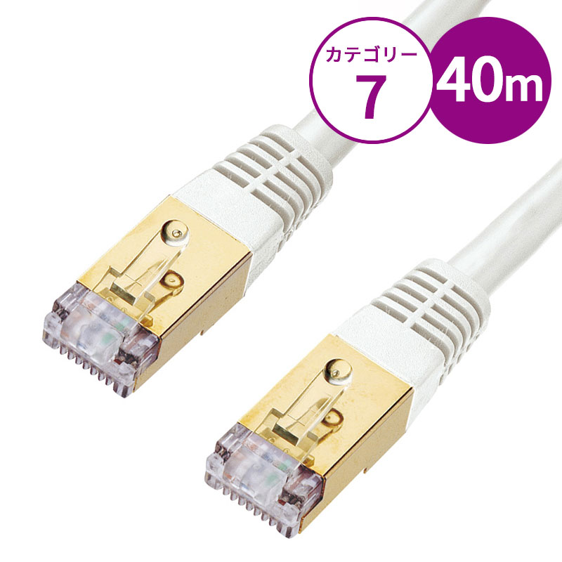 【最大2000円OFFクーポン配布中】【訳あり 新品】カテゴリ7LANケーブル 40m ホワイト KB-T7-40WN サンワサプライ ※箱にキズ、汚れあり