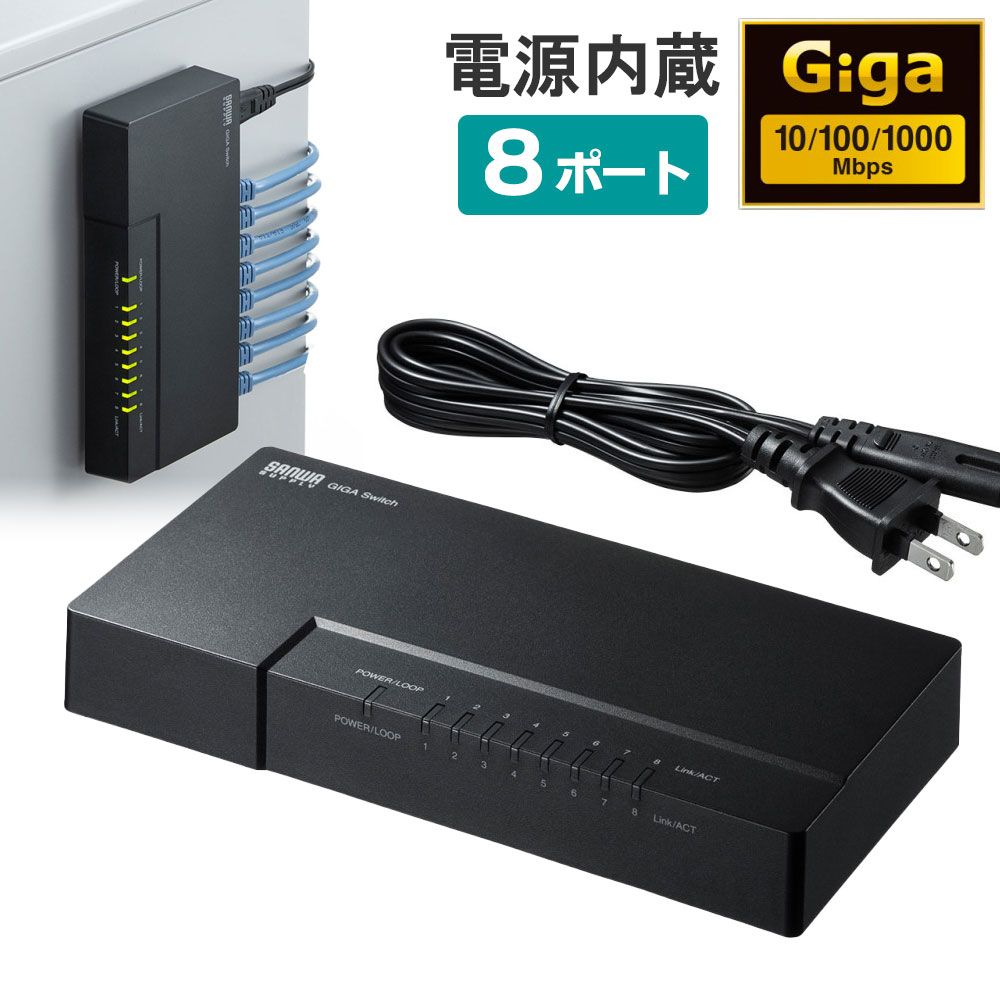 スイッチングハブ ギガビット 8ポート」の人気商品一覧・価格比較