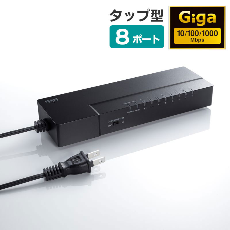 スイッチングハブ LANハブ ギガビット Giga対応 8ポート 電源コード一体型 ループ検知機能付き強力マグネット付き 壁掛け対応 電源内蔵 静音 スリム コンパクト LAN-GIGAT803BK サンワサプライ