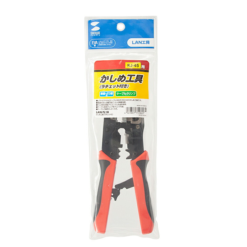 正規品販売 かしめ工具 ラチェット付 サンワサプライ サンワサプライ Lanケーブル Vitriumcapital Com