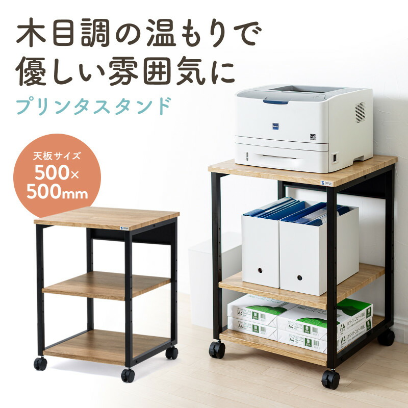 【クーポンで10％OFF対象商品】【訳あり 新品】プリンター台 木目調 幅50cm×奥行50cm×高さ70cm プリンターラック プリンタラック レーザープリンタースタンド プリンタ台 キャスター付き おしゃれ LPS-118LM サンワサプライ ※箱にキズ、汚れあり