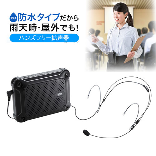 楽天市場】拡声器 16W ハンズフリー 防水 小型 軽量 電池 イベント選挙