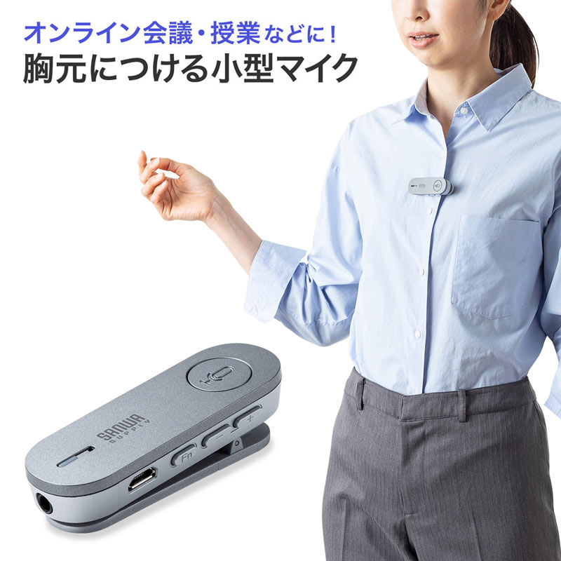 【訳あり 新品】Bluetooth会議スピーカーフォン クリップ式マイクのみ MM-BTMSP3CL サンワサプライ ※箱にキズ、汚れあり
