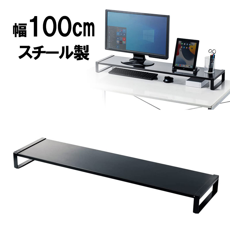 楽天市場】モニター台 机上ラック 卓上ラック 幅100cm 奥行20cm 楽天市場】モニター台 机上ラック 卓上ラック 幅100cm 奥行20cm