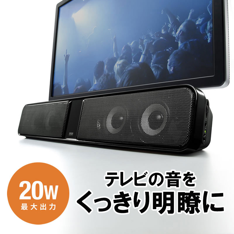 【新品】サンワサプライ　サウンドバースピーカーMM-SPSBA2N Amazon.co.jp: サンワサプライ 液晶テレビ・パソコン用サウンド