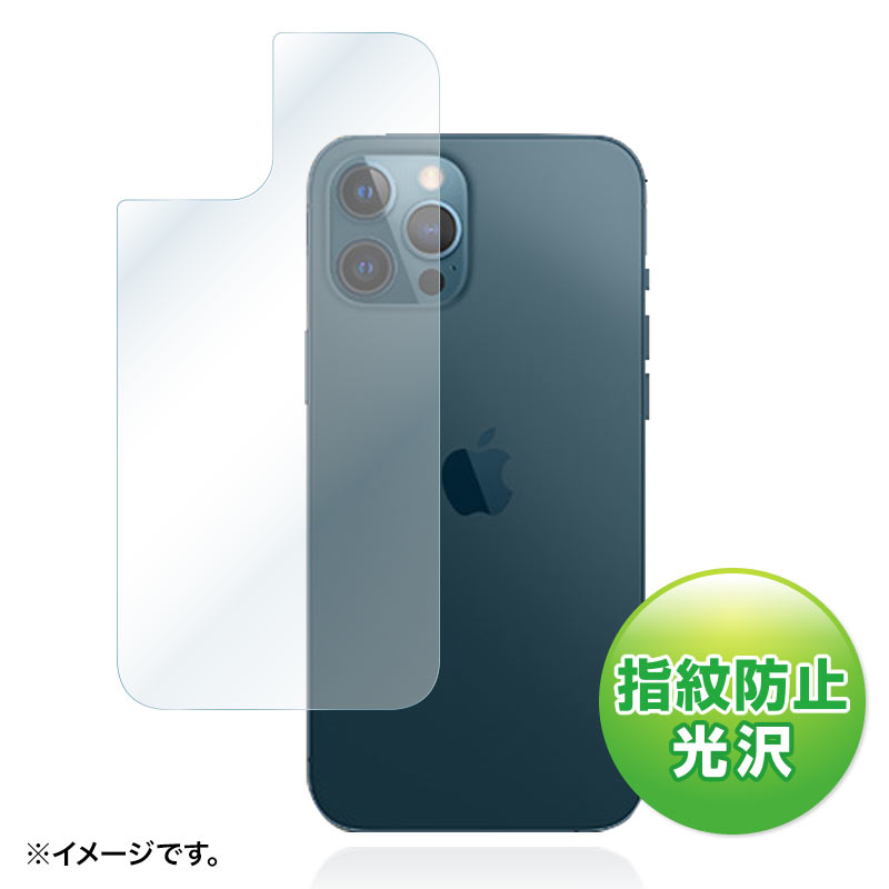 楽天市場 背面保護フィルム Apple Iphone 12 Pro Max用 指紋防止 光沢タイプ ほこり キズ Pda Fiphpmbs サンワサプライ イーサプライ 楽天市場店